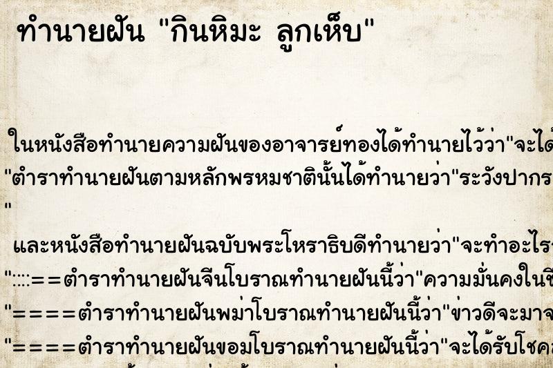 ทำนายฝันกินหิมะลูกเห็บ ทำนายฝันทำนายฝันกินหิมะลูกเห็บ